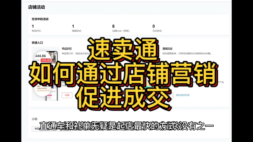 [图]速卖通如何通过店铺营销促进成交
