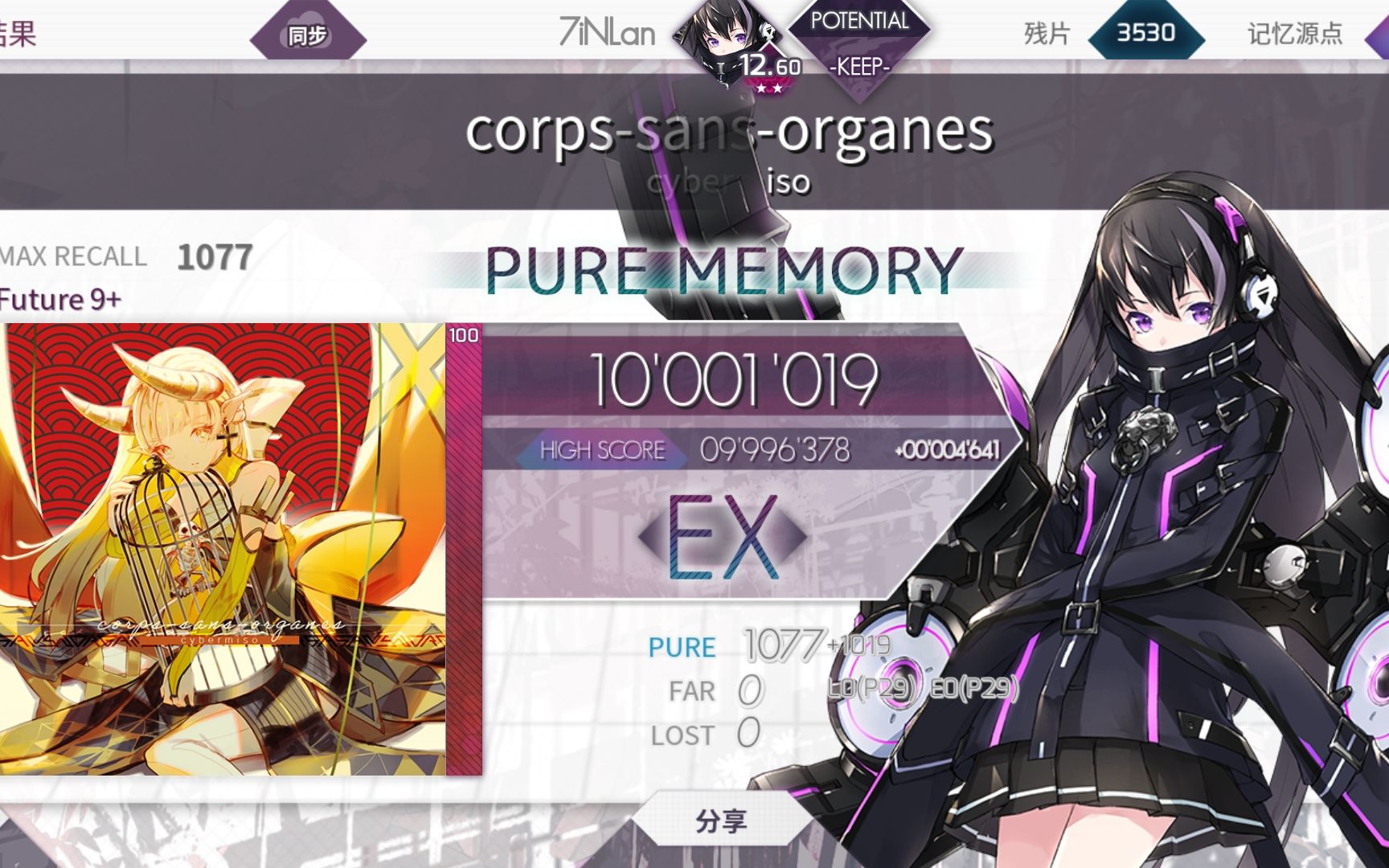 【七音×arcaea】corps-sans-organes ftr 9  拇指pm -58小p