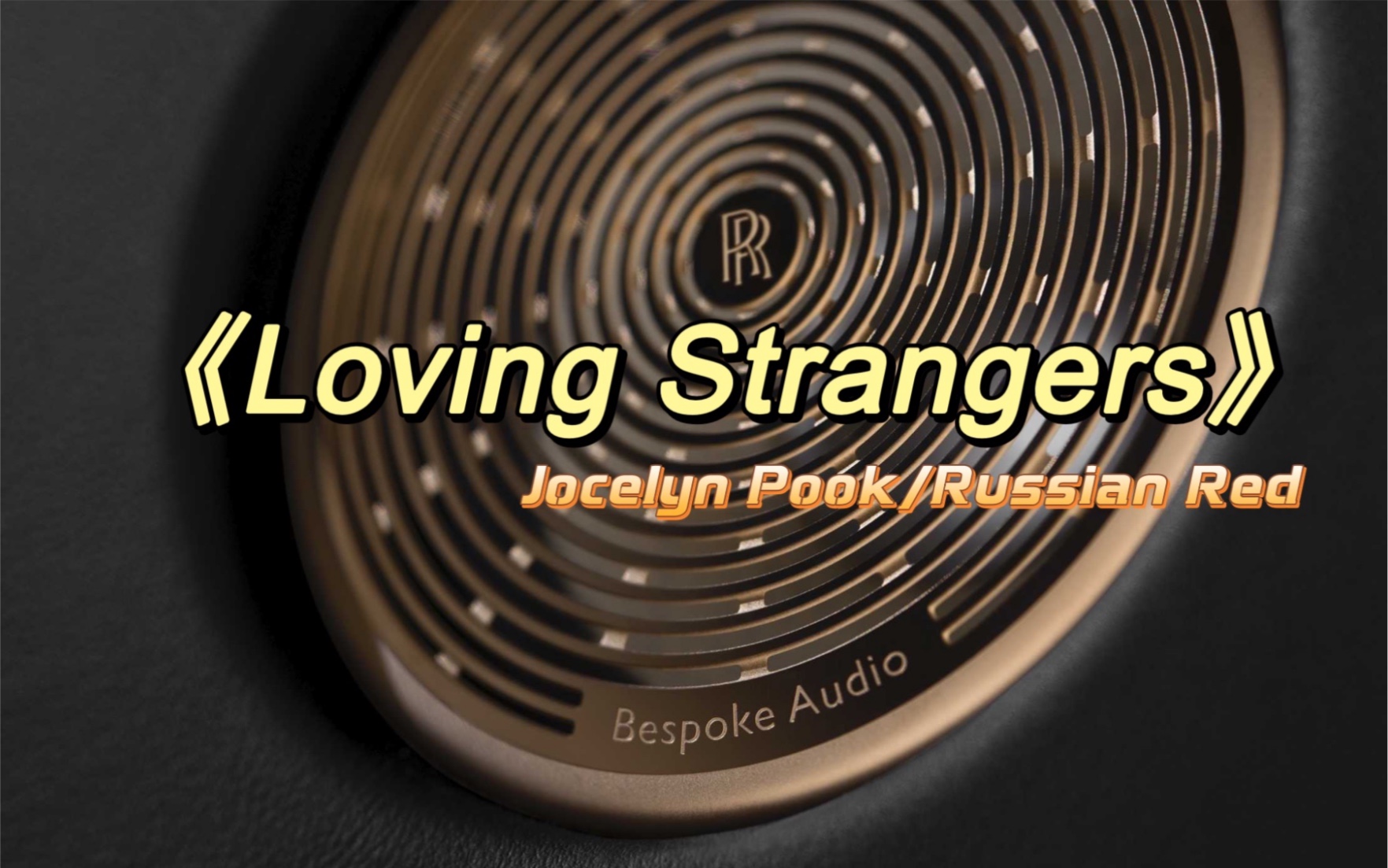 《罗马的房间》电影插曲《Loving Strangers》劳斯莱斯库里南雨天行驶慢节奏沉浸听歌哔哩哔哩bilibili