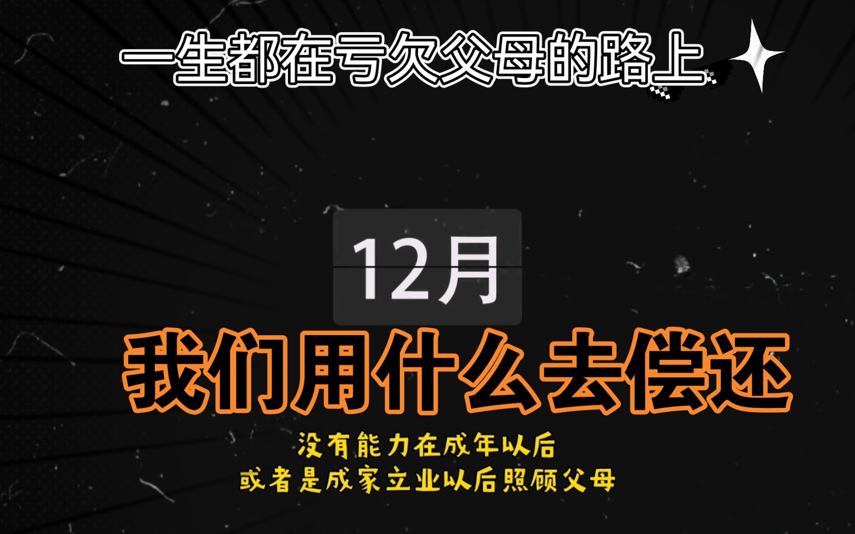 [图]一生都在亏欠父母的路上，我们用什么去偿还。