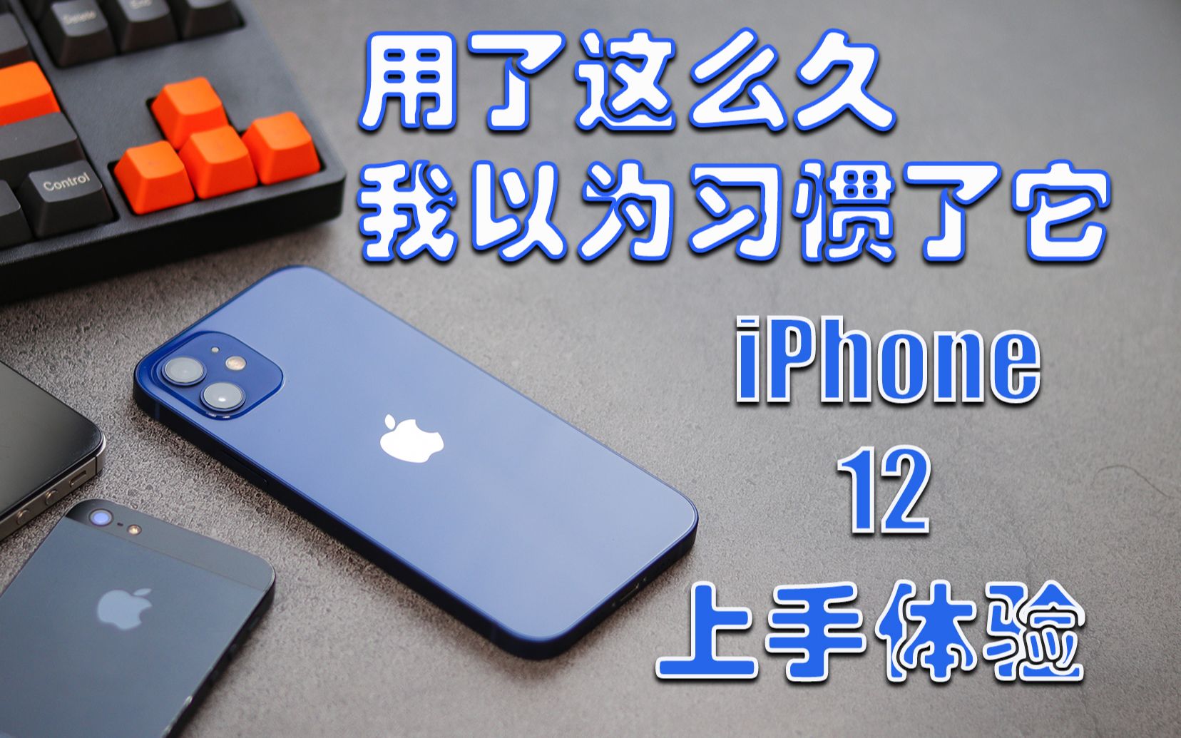 【iPhone 12体验】用了一个月,为什么我说这部iPhone 12冲动消费了?哔哩哔哩bilibili