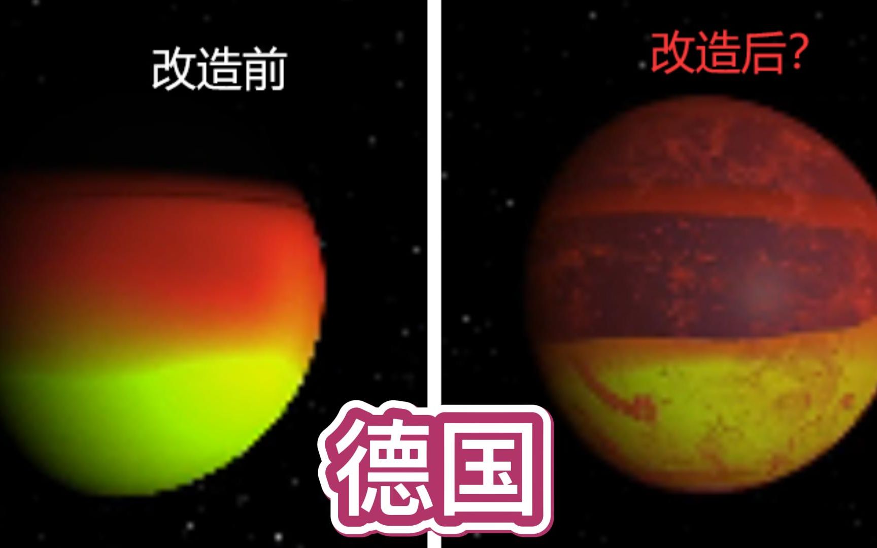 [图]宇宙沙盘：将德国变成《宜居星球》