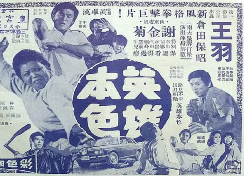 英雄本色(1973)哔哩哔哩bilibili