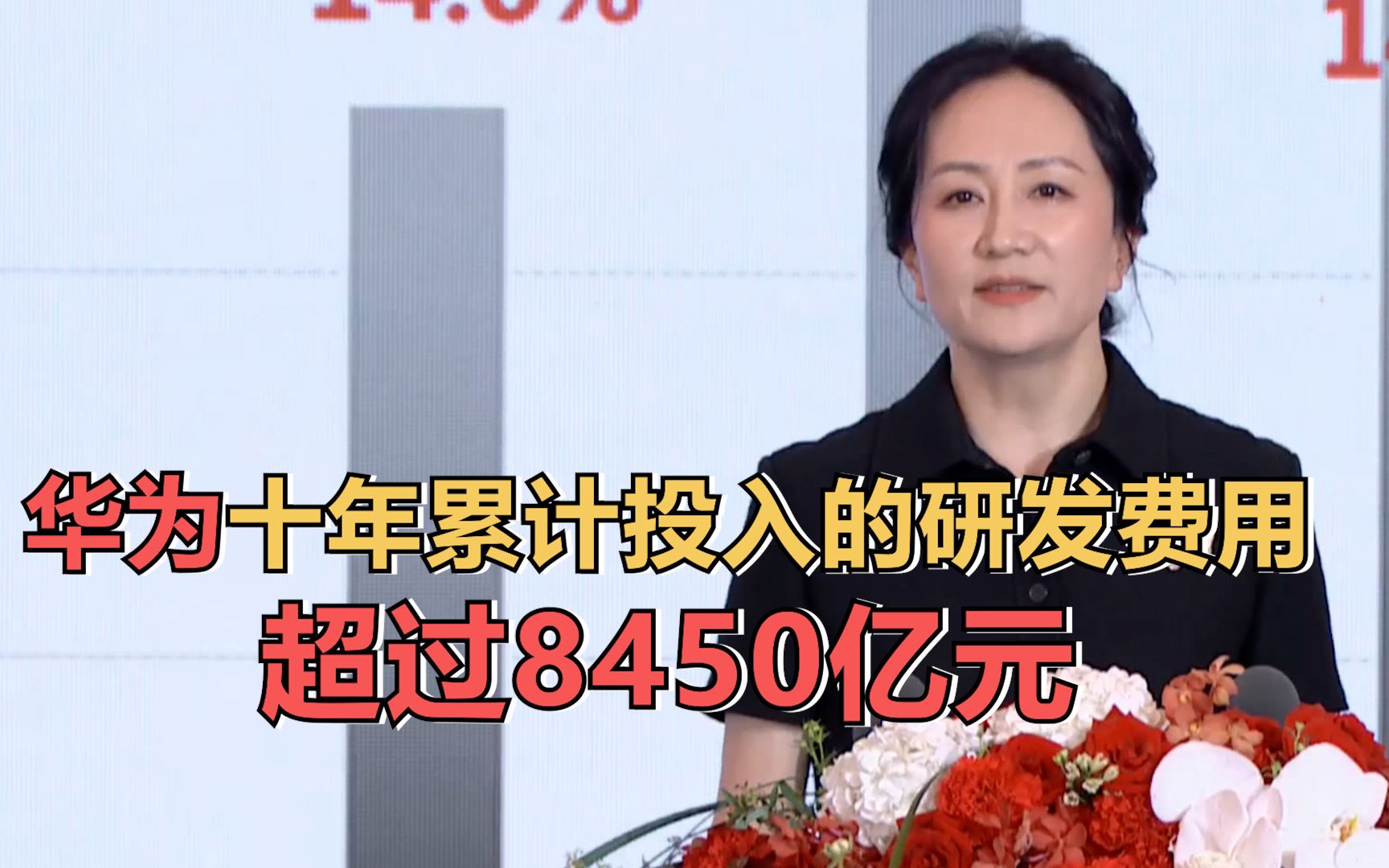 华为10年累计投入研发费用超8450亿元哔哩哔哩bilibili