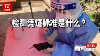 Télécharger la video: 敲黑板！5月5日起北京市民每周测一次核酸，谁要做？怎么查？