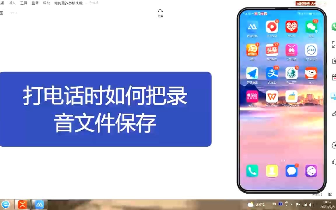 打电话时如何把录音文件保存起来,看一遍学会了,简单又实用哔哩哔哩bilibili