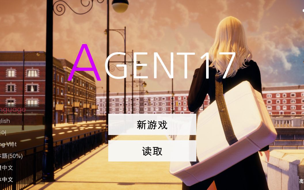 [图]特工17 AGENT Ver18.5 能刷到这个各位成分也不低吧