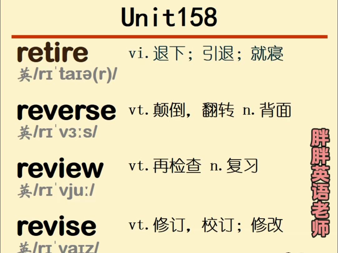 四级必背单词retire reverse review revise rival roar英语单词哔哩哔哩bilibili