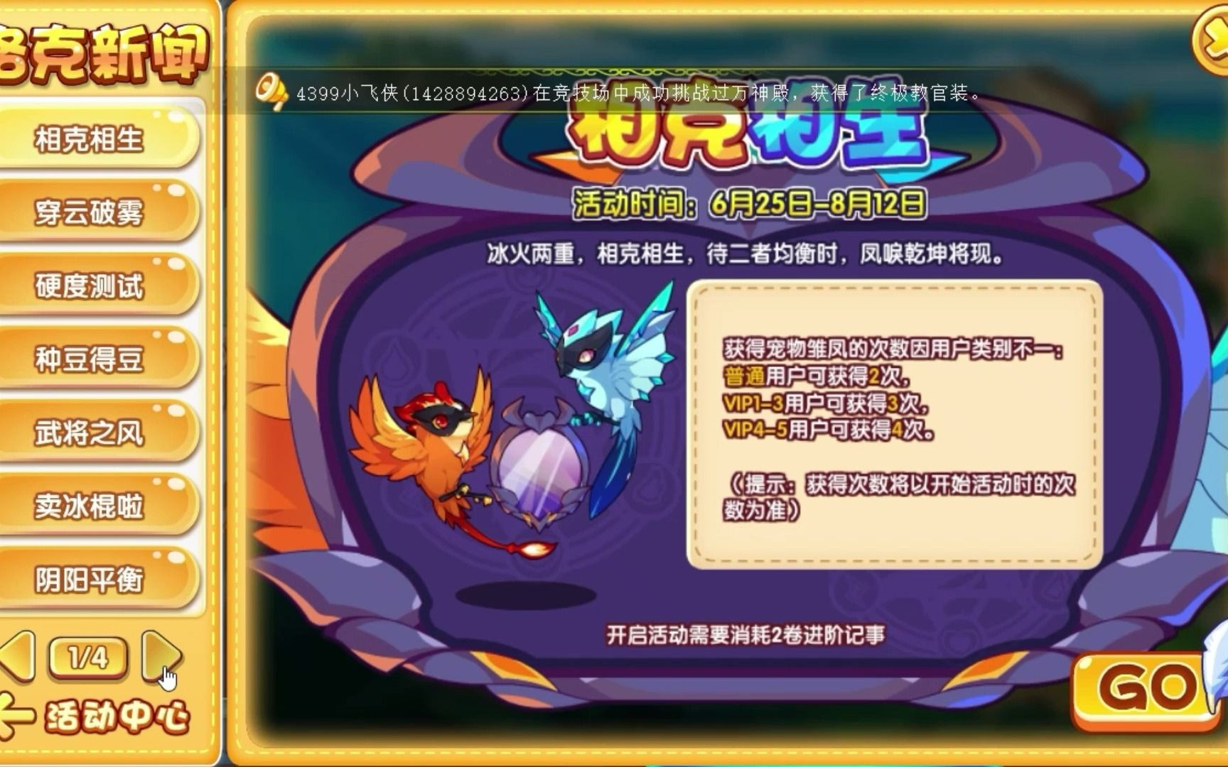 洛克王国新奉神凤凰活动开启需进阶记事,不懂的小洛克往这看