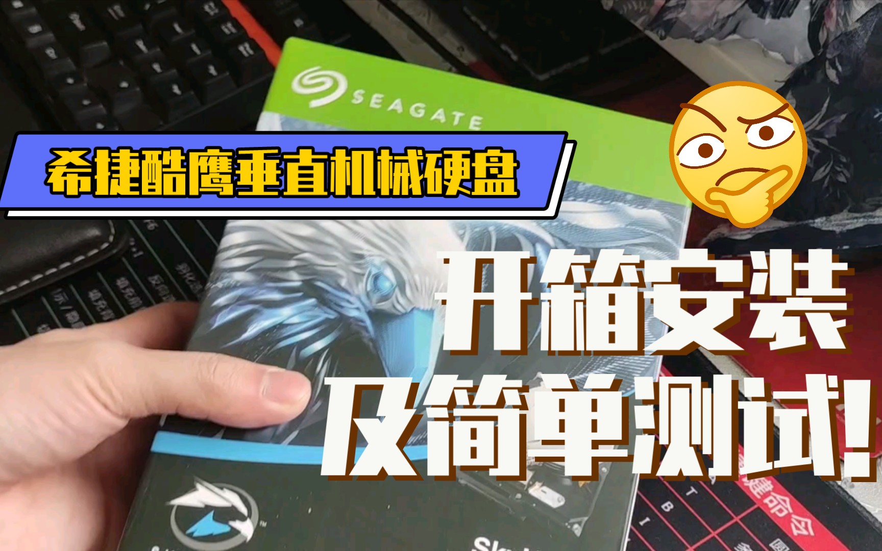 垂直真香?希捷酷鹰机械硬盘开箱安装及简单测试!ST4000VX007哔哩哔哩bilibili