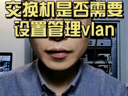交换机如何设置管理vlan,如何给管理vlan设置IP地址