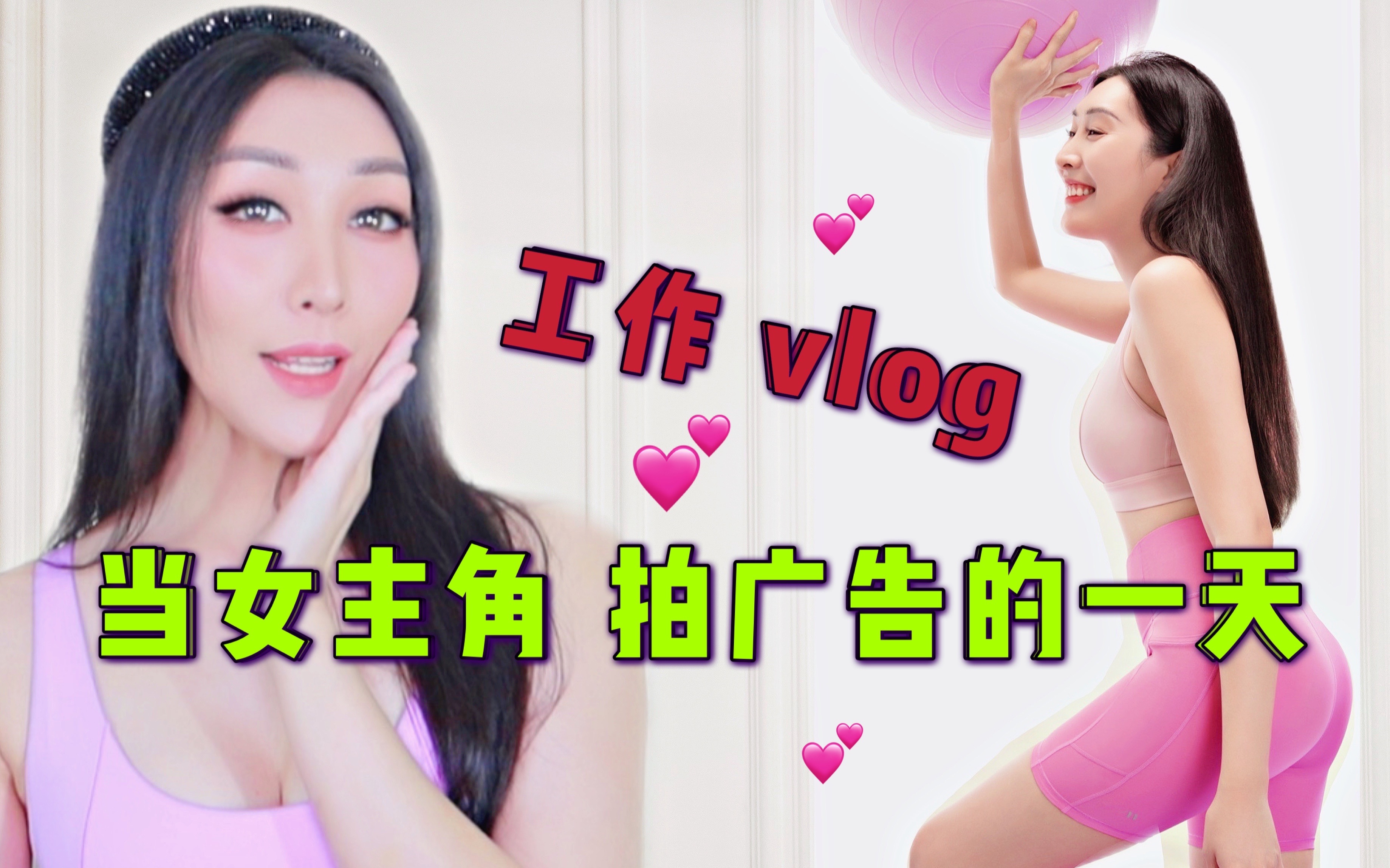 选美皇后拍摄MAIA ACTIVE瑜伽运动广告的工作VLOG!挑战48小时不睡觉!累到吐!哔哩哔哩bilibili