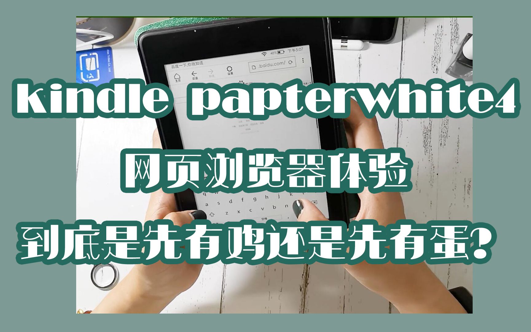 KK|有人让我出kindle的网页浏览器体验,那么嘻嘻,你准备好失望了吗?哔哩哔哩bilibili