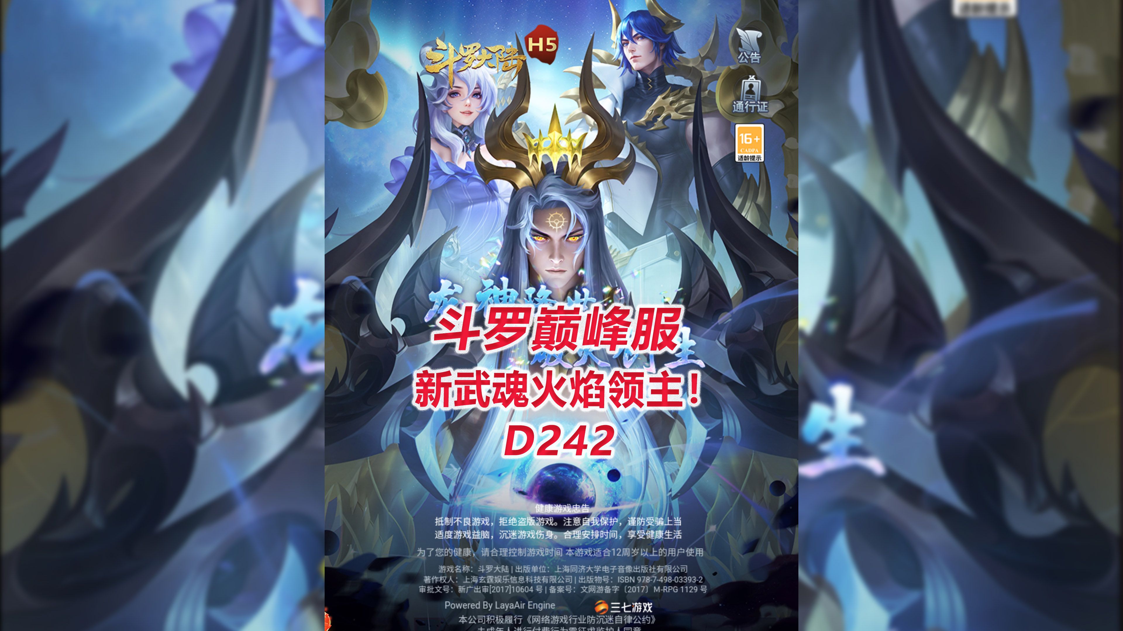 【斗罗巅峰D242】新武魂火焰领主!哔哩哔哩bilibili