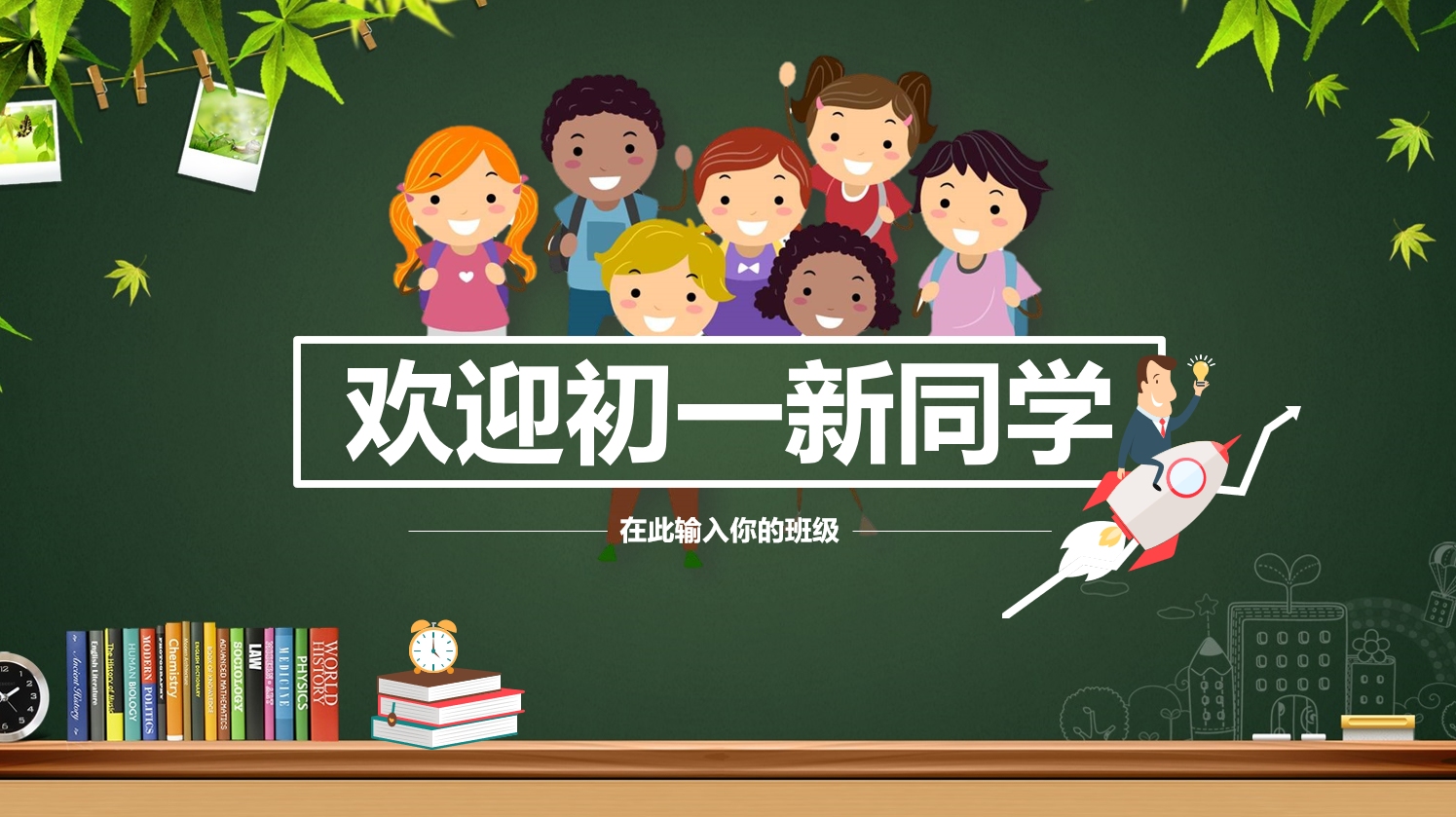开学季欢迎初一新同学开学ppt课件模板