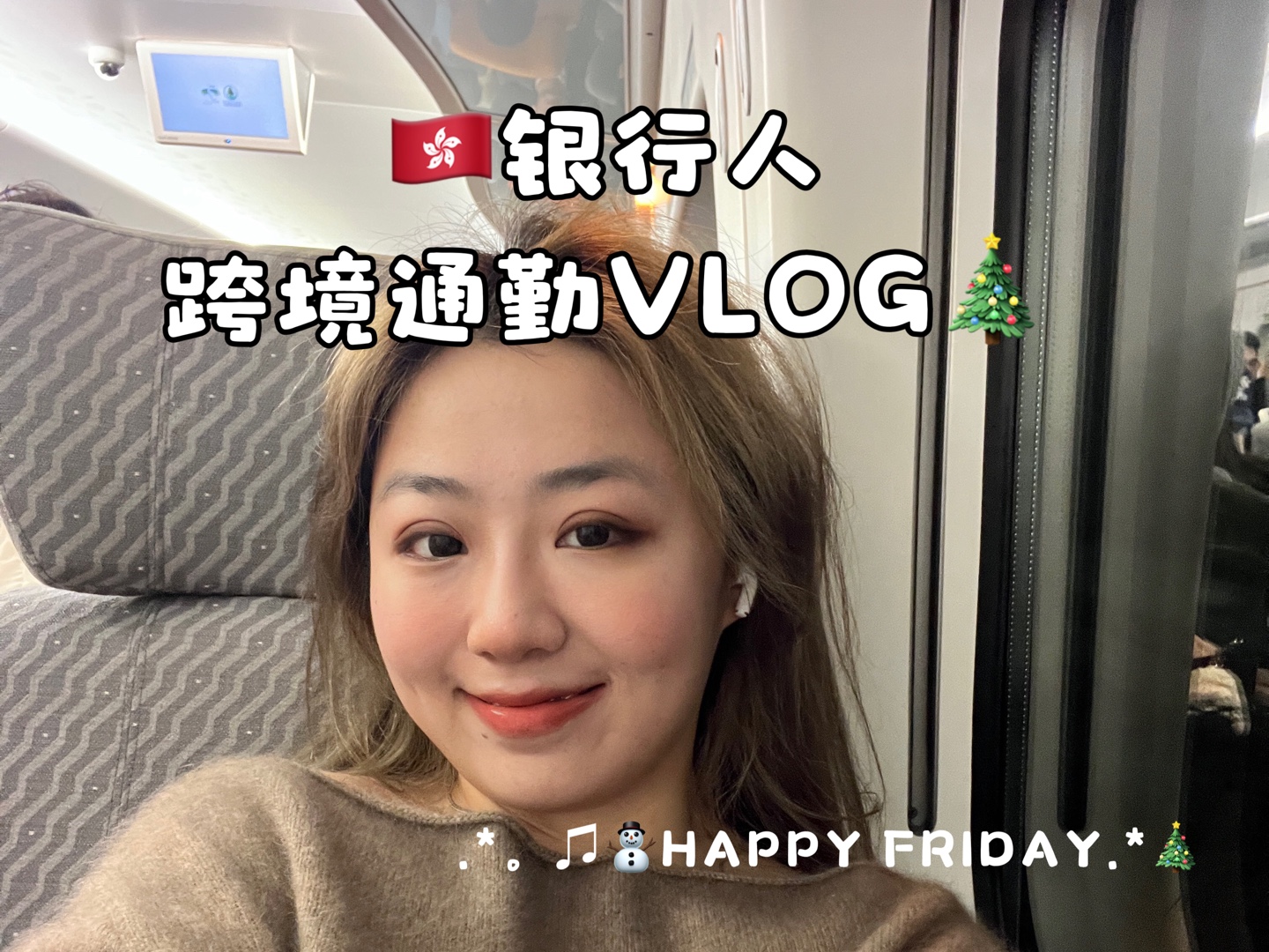 𐟇�‡𐩓𖨡Œ人 跨境通勤VLOG𐟎„Happy Friday✨哔哩哔哩bilibili