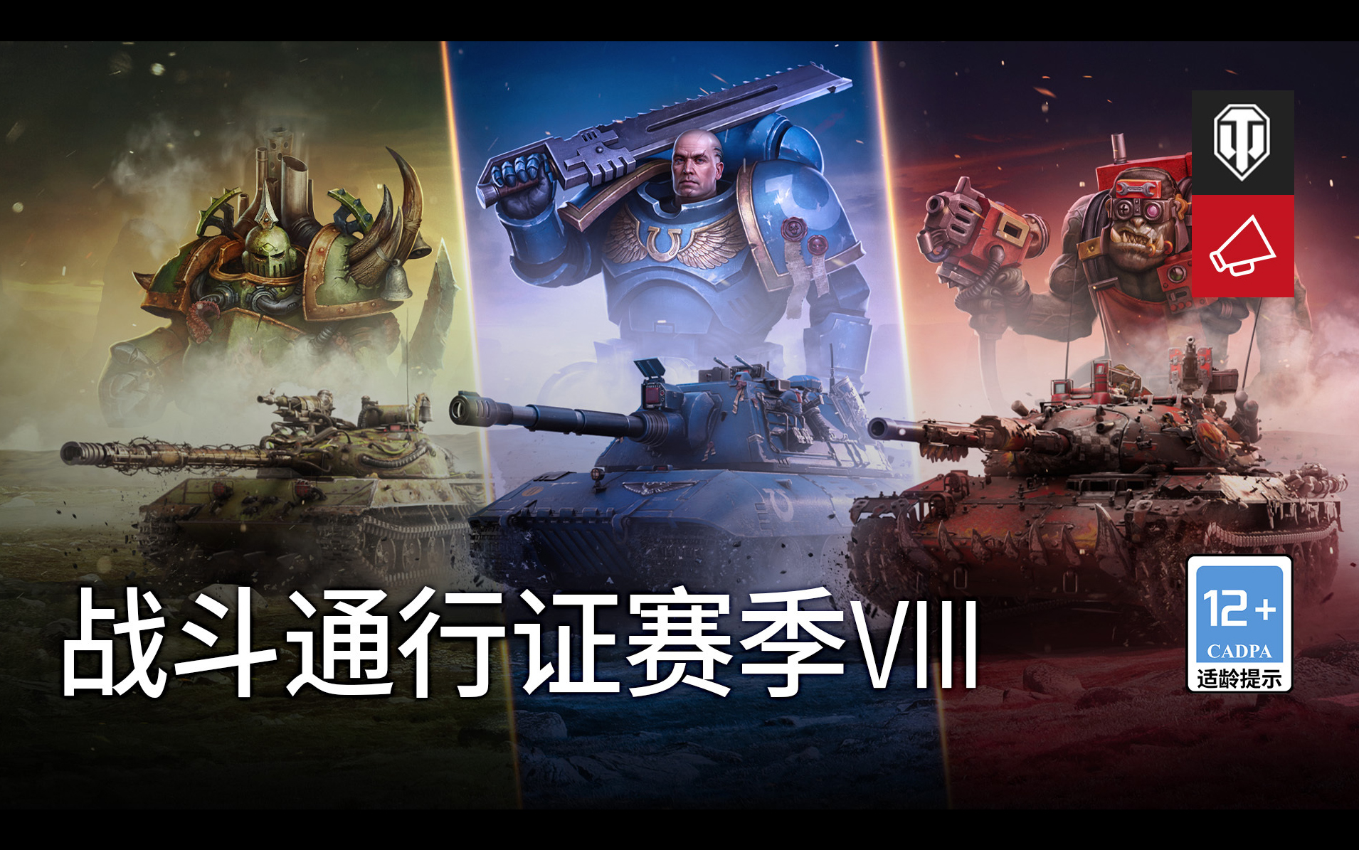 [图]战锤40K 《 Warhammer 40,000 》 即将降临 《 World of Tanks 》