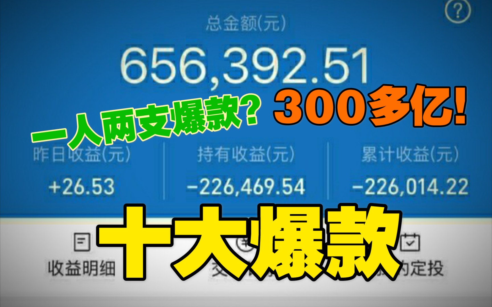 【基金推荐】支付宝可买规模前十的混合型基金哔哩哔哩bilibili