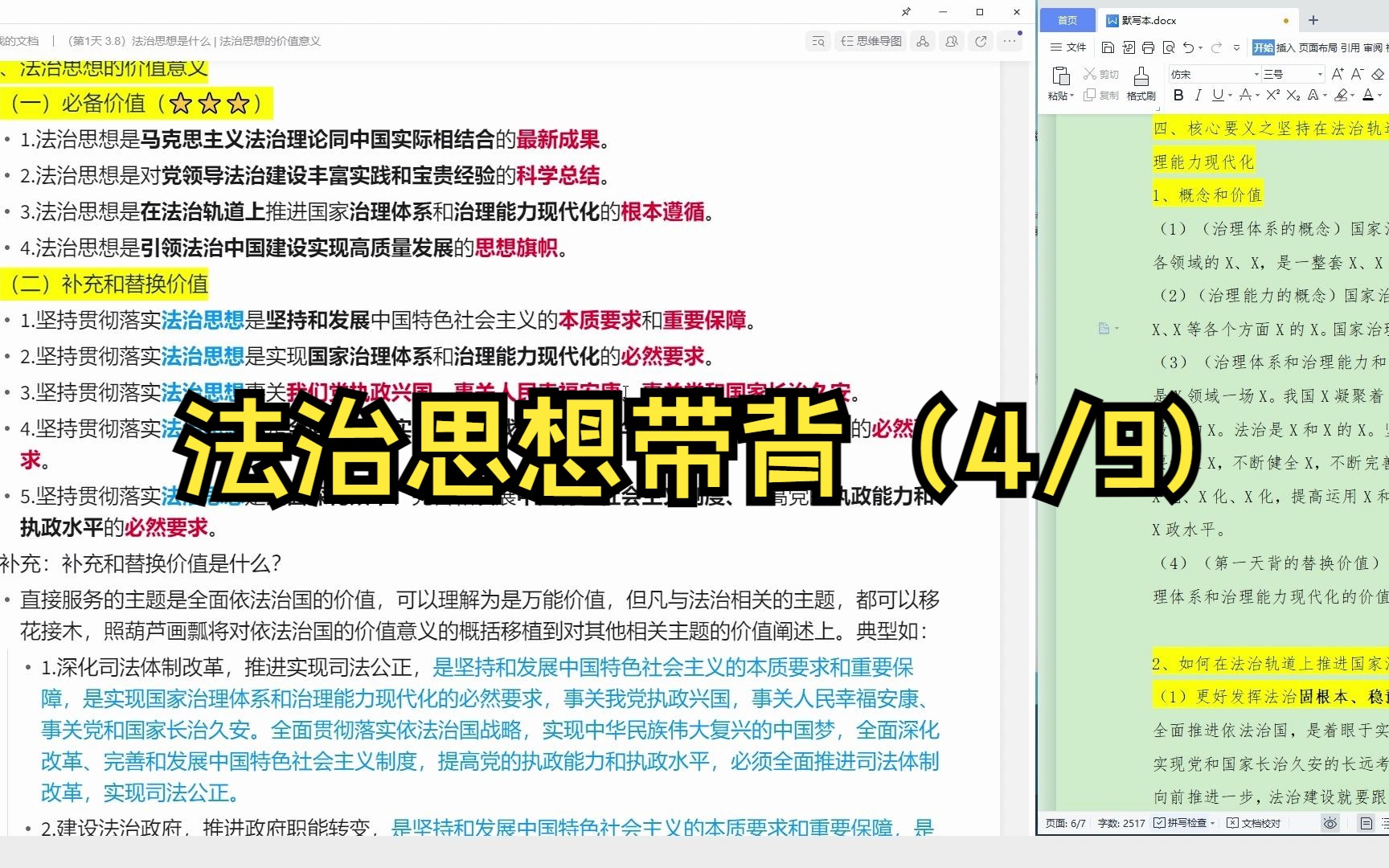法治思想带背(4/9)哔哩哔哩bilibili