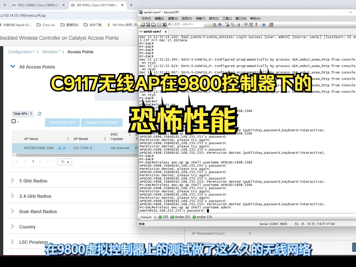 Cisco 9117无线ap在C9800无线控制器下性能测试哔哩哔哩bilibili