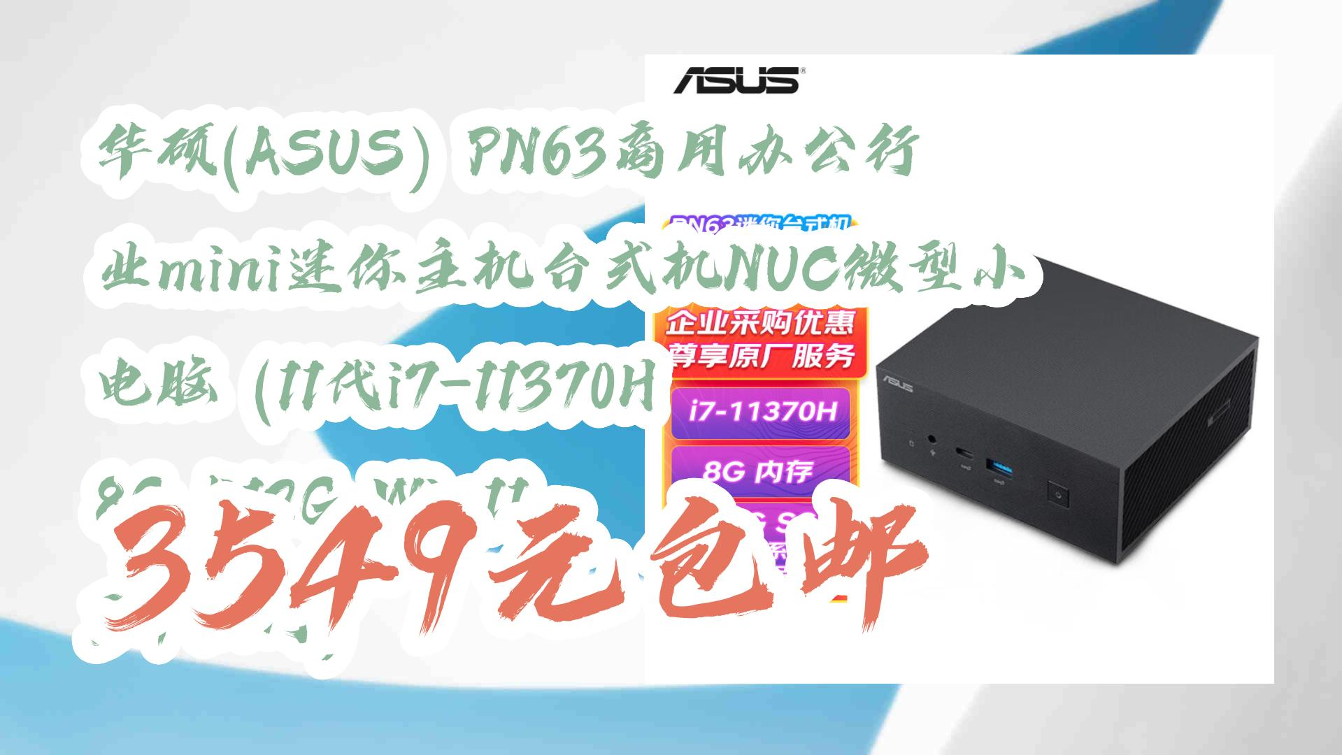 pn63商用办公行业mini迷你主机台式机nuc微型小电脑 (11代i7-11370h