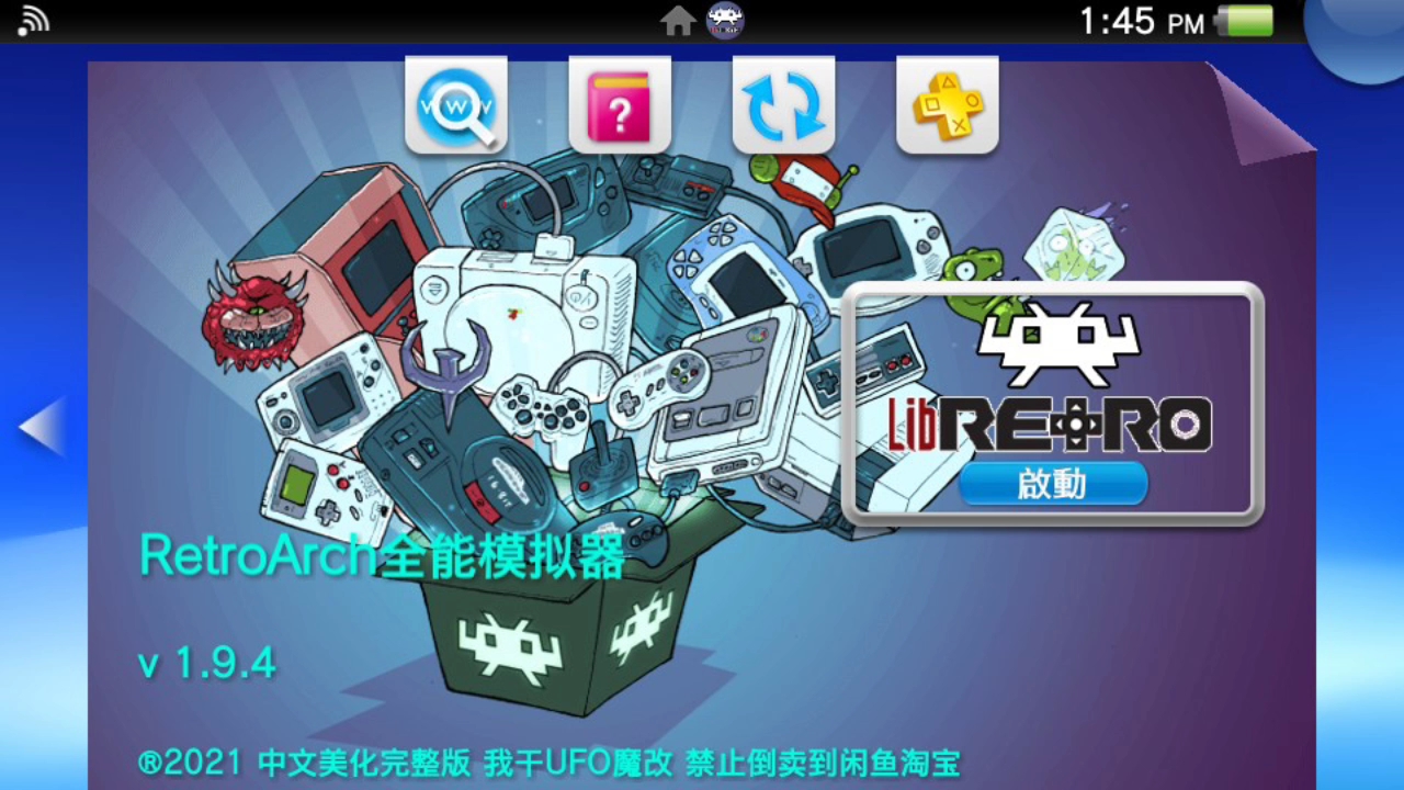 [图]psv/ns全能模拟器1.9.4第一次修正版[我干UFO搬运整理分享]