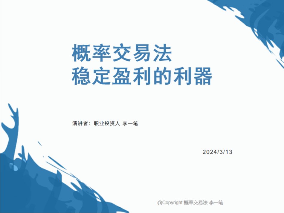 概率交易法 第四讲(1):如何打造稳定盈利的资金管理系统,从凯利公式开始哔哩哔哩bilibili