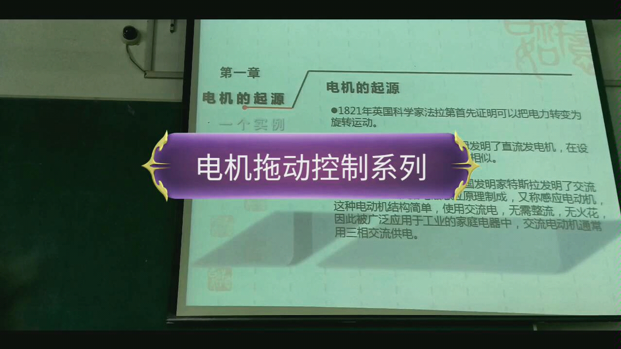 [图]转动实验、永磁同步电动机、负载性质和电机拖动系统抽象组成(电机拖动与控制)(若朋机器人)