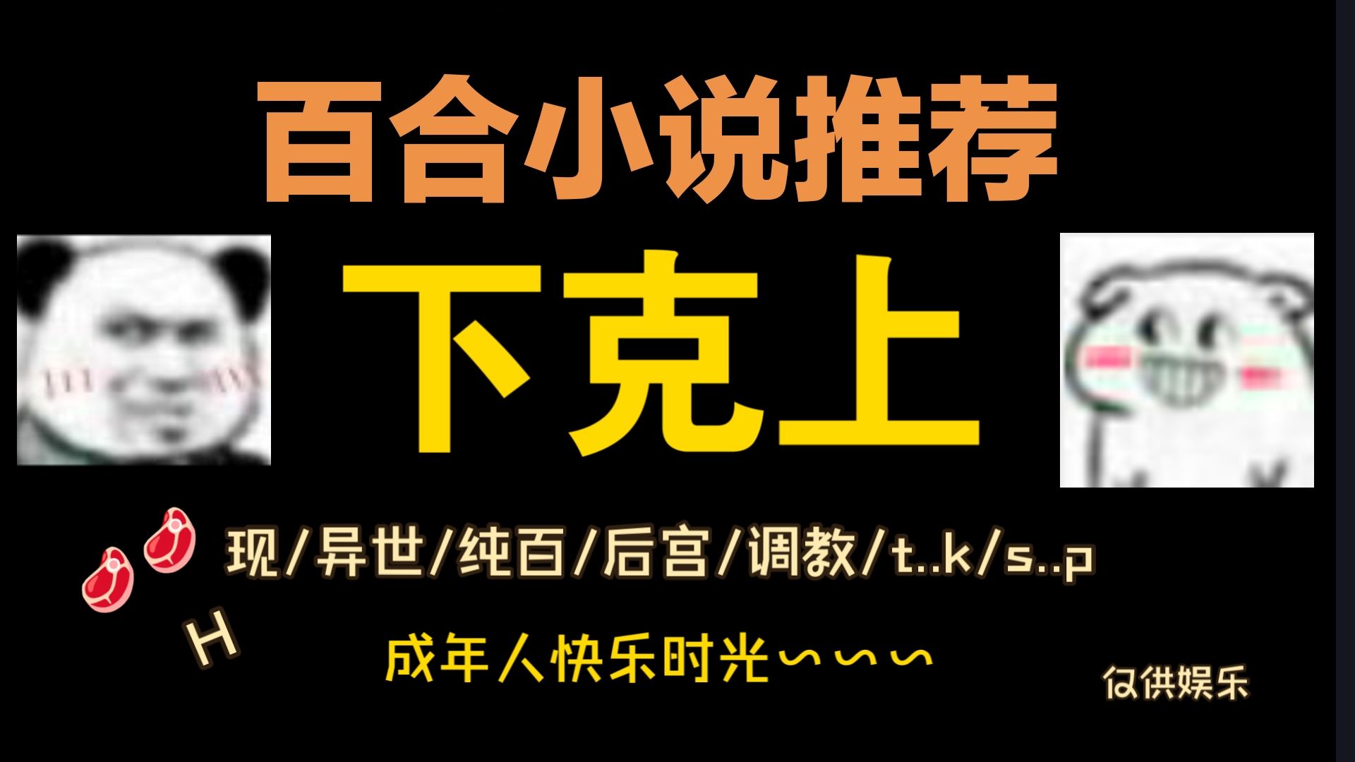 【百合小说推荐/第67期 下克上】是领导又如何 轻松拿捏哔哩哔哩bilibili