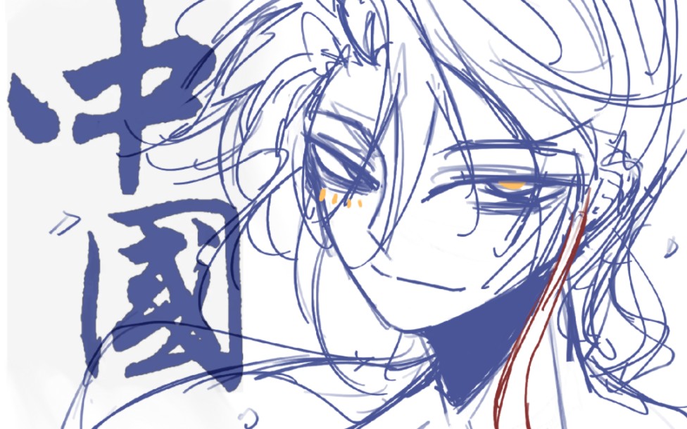 【ch/瓷】"中國."