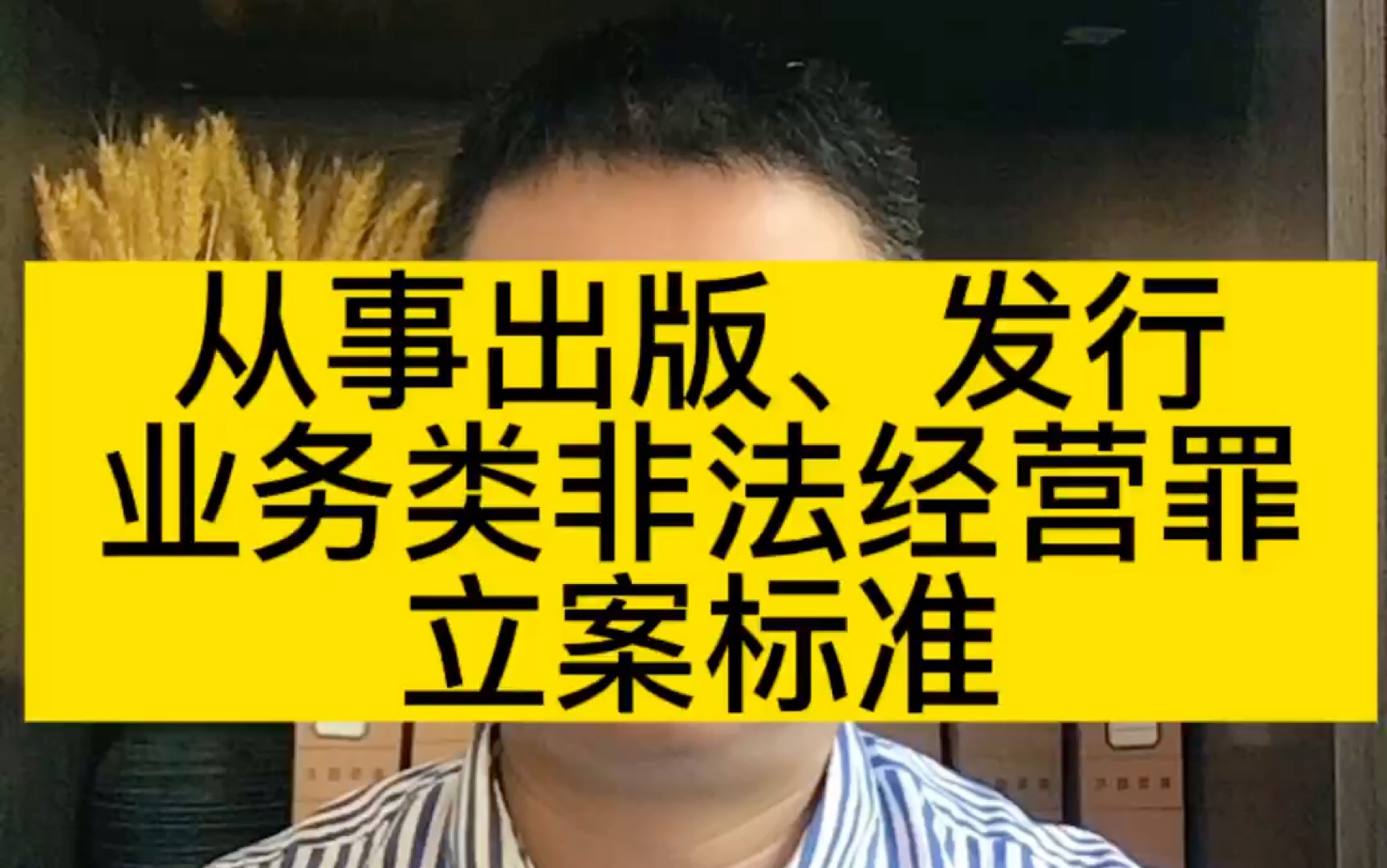 成都律师谈从事出版、发行业务类非法经营罪立案标准哔哩哔哩bilibili