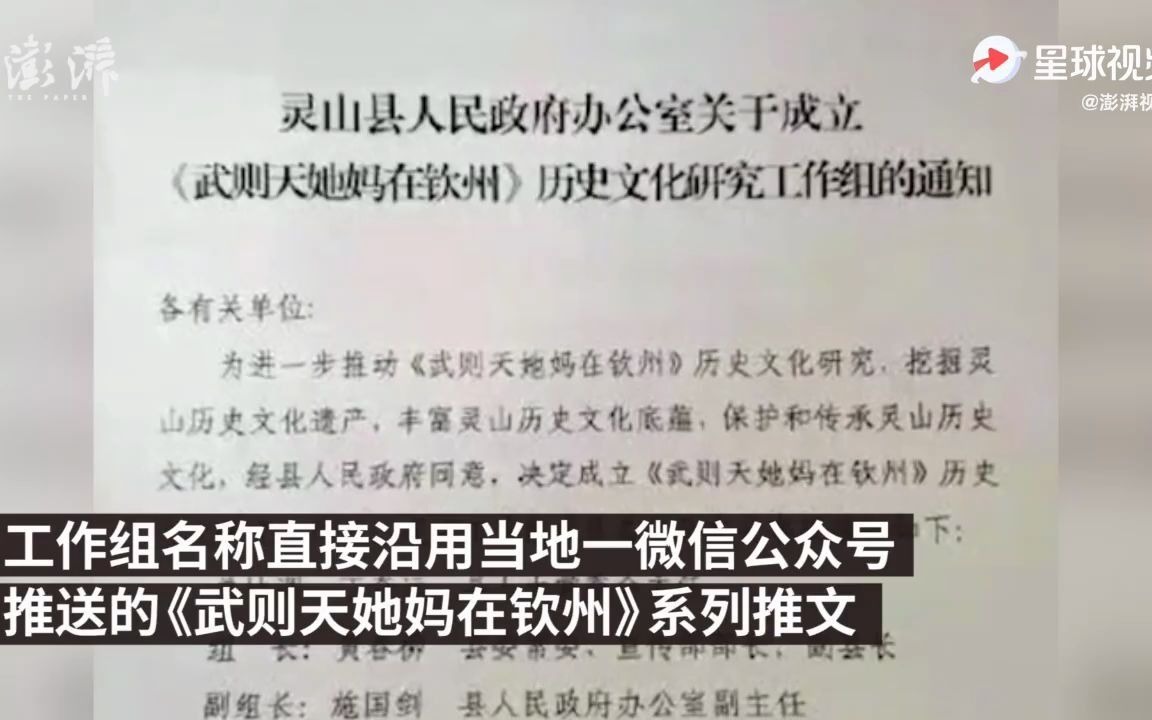 广西灵山:《武则天她妈在钦州》历史文化研究工作组更名哔哩哔哩bilibili