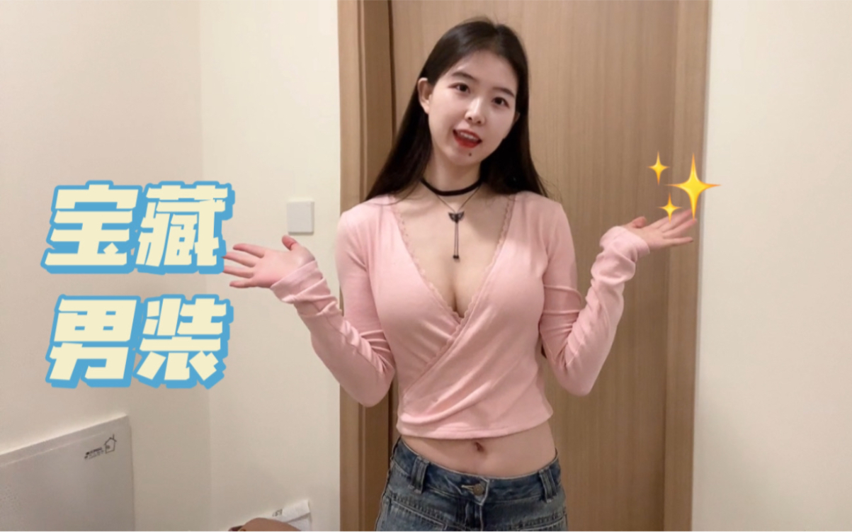 简约高级的宝藏男装,好穿好搭配!哔哩哔哩bilibili