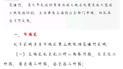 2023年,济宁市地区各县市区让不让放烟花爆竹.哔哩哔哩bilibili