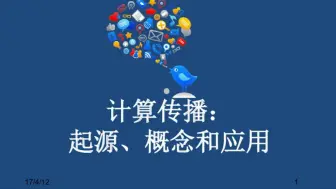 Download Video: 计算传播学——用AI穿透你的注意力壁垒