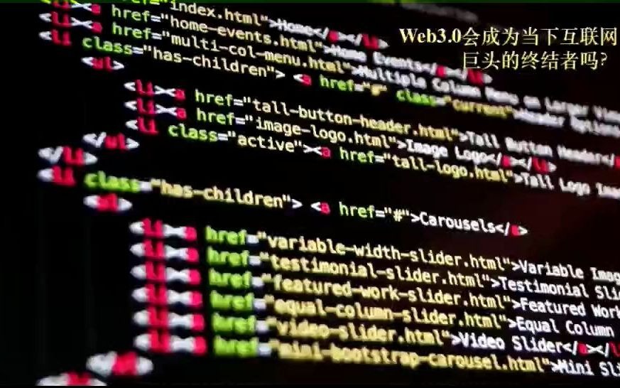 web3.0究竟是什么?真能成为当下互联网巨头的终结者吗?一起探讨下哔哩哔哩bilibili