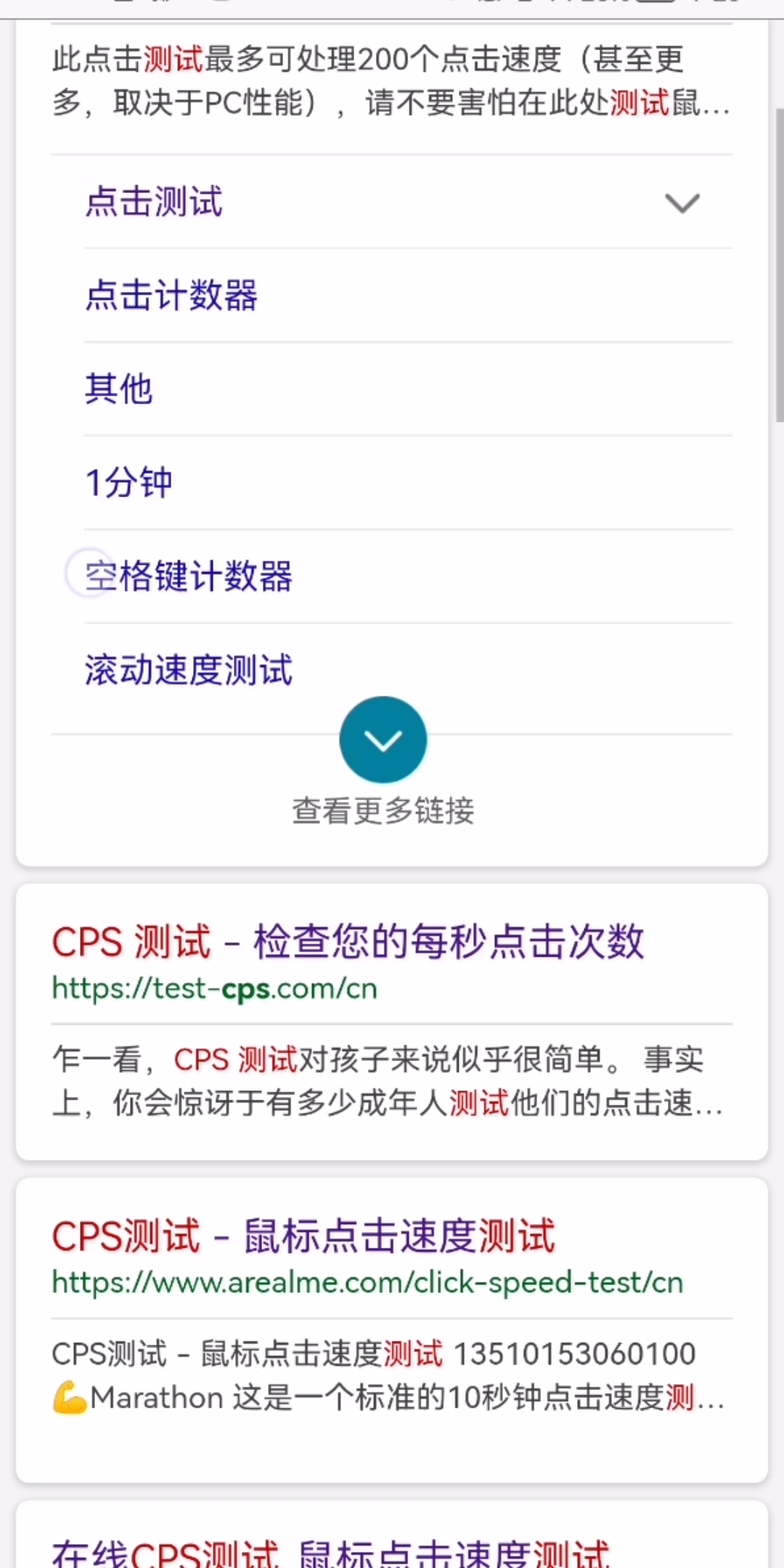 CPS测试,你一秒内最多能点几下,up最多14.哔哩哔哩bilibili