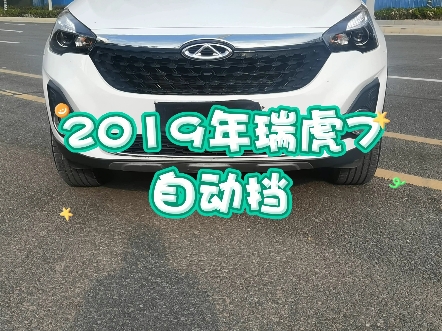 瑞虎七2019款图片