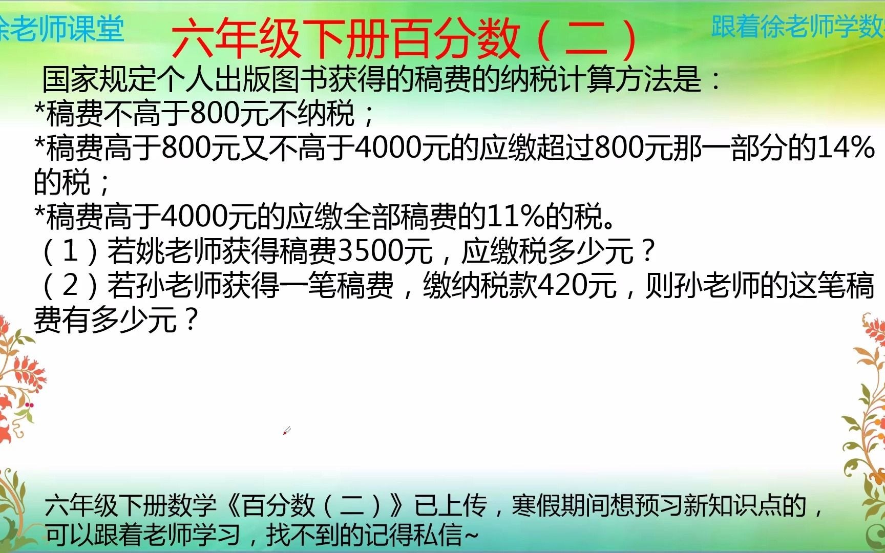 六年级下册数学税率问题,依法纳税,是每个公民应尽的义务哔哩哔哩bilibili