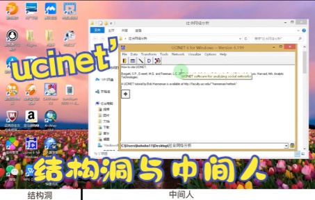 ucinet凝聚子群结构洞和中间人哔哩哔哩bilibili