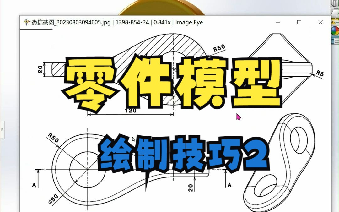 solidworks零件模型绘制技巧2哔哩哔哩bilibili