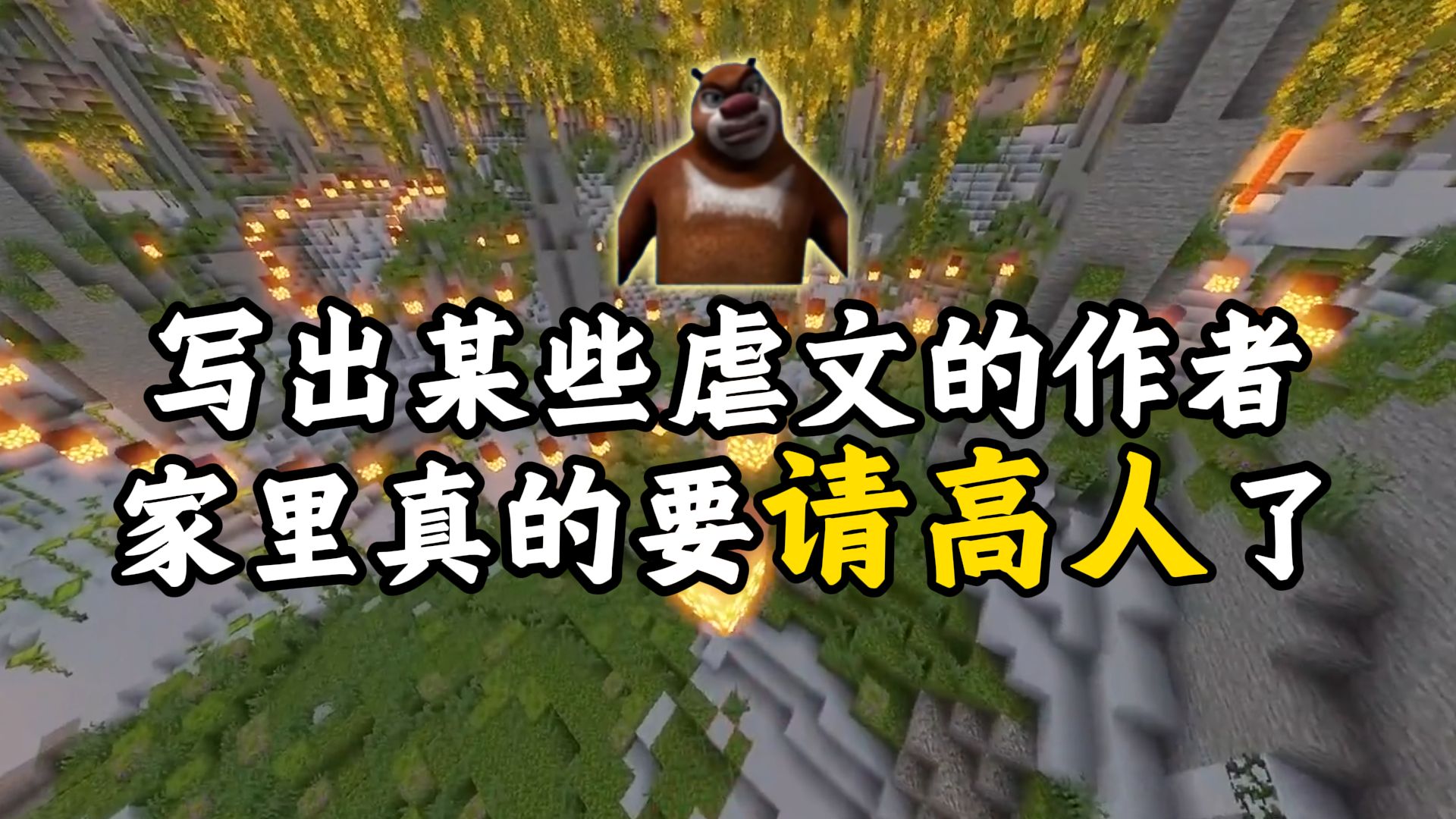 写出某些虐文的作者家里真得请高人了！