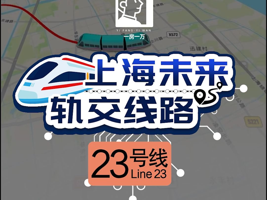 贯穿闵行徐汇,28.5公里,22站,上海23号线即将呼啸而来哔哩哔哩bilibili