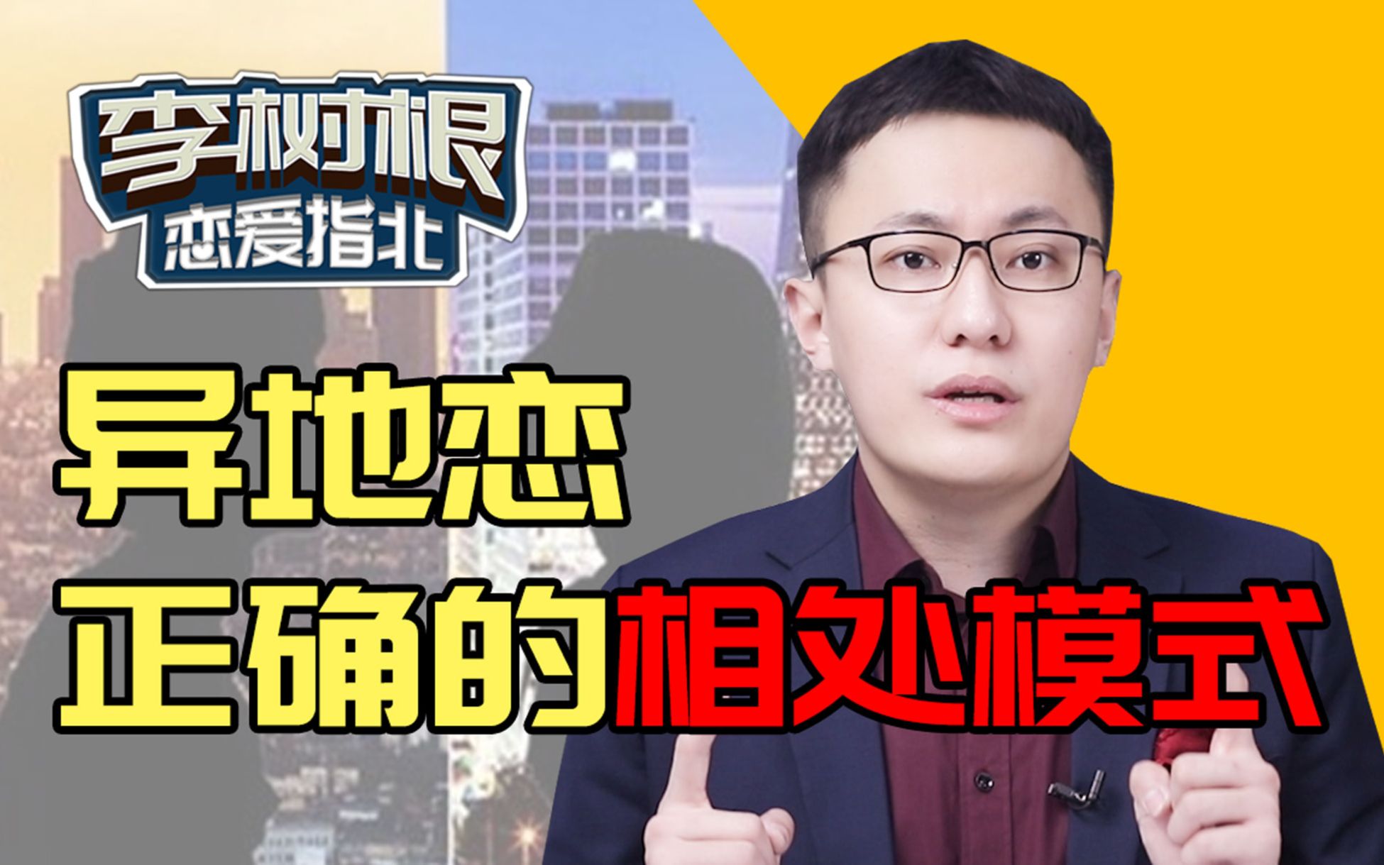 如何维持异地恋?这三点很重要!哔哩哔哩bilibili