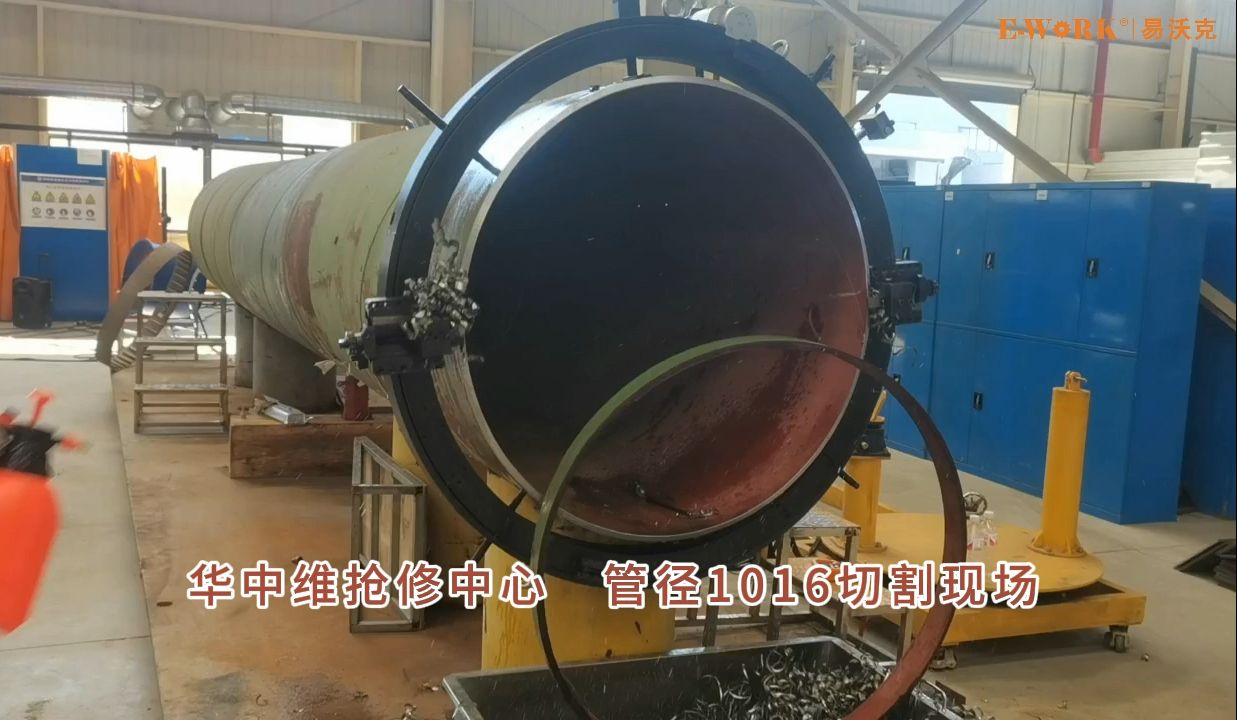 1016mm大口径管道切断坡口一体机 外卡式坡口机 电动液压分瓣式冷切割