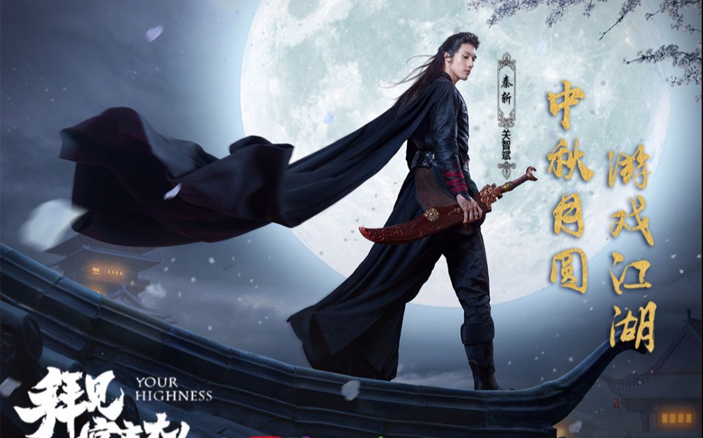 拜见宫主大人秦斩pk皇二代赵顼土豪人民币小白玩家人在江湖飘处处都挨