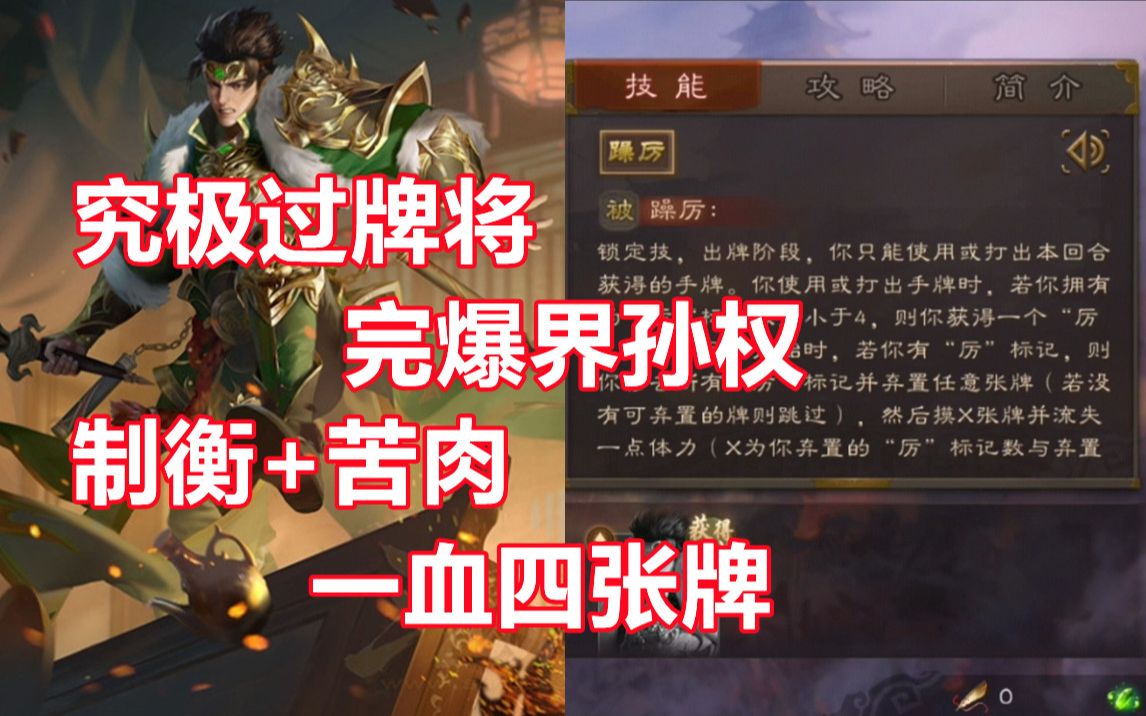 [图]【三国杀百科181】新武将孙翊：完爆孙权的过牌神将