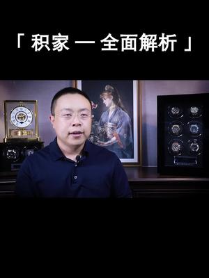 积家腕表全面解析!手表推荐哔哩哔哩bilibili