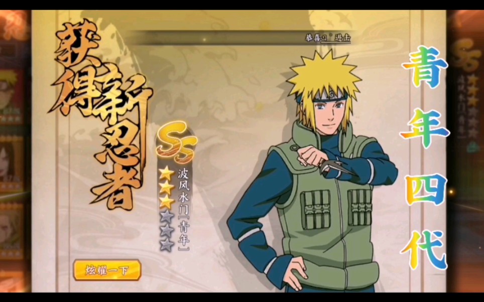 【火影忍者ol手游】招募平民强忍青年四代波风水门_哔哩哔哩 (゜-゜)