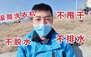 Tải video: 滚筒洗衣机不甩干的真正原因，就只有这两点，第一点最常见